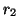 $ r_{2}$