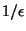 $ 1 / {\epsilon}$